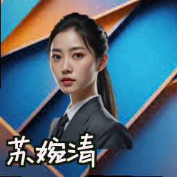 苏婉清